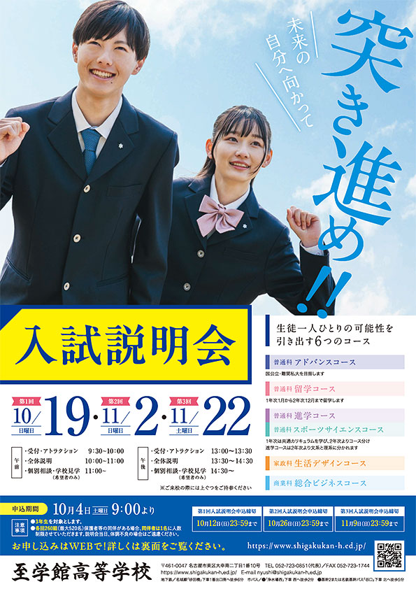 入試説明会リーフレット 表