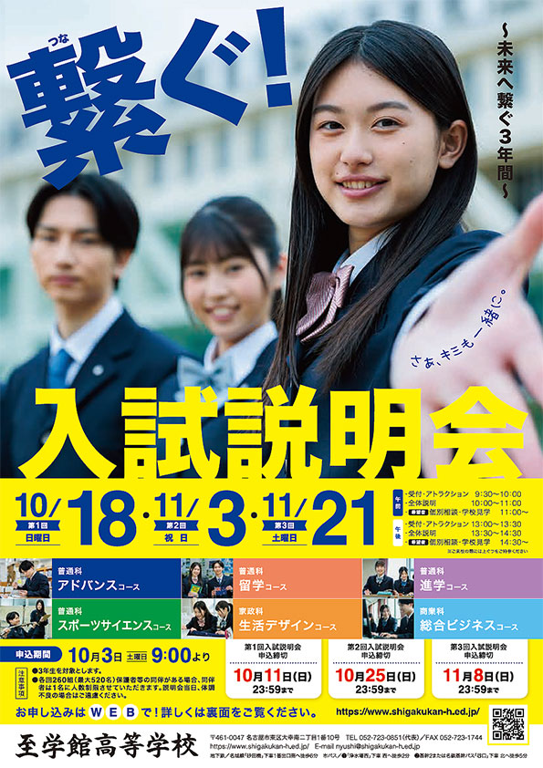 入試説明会リーフレット 表